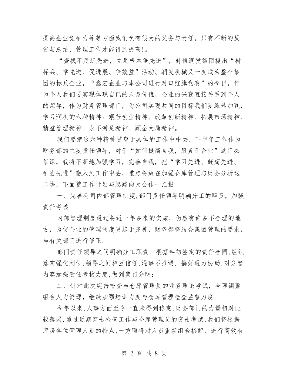 2024年上半年公司会计工作总结与2024年上半年公司内部控制专项检查工作总结汇编_第2页