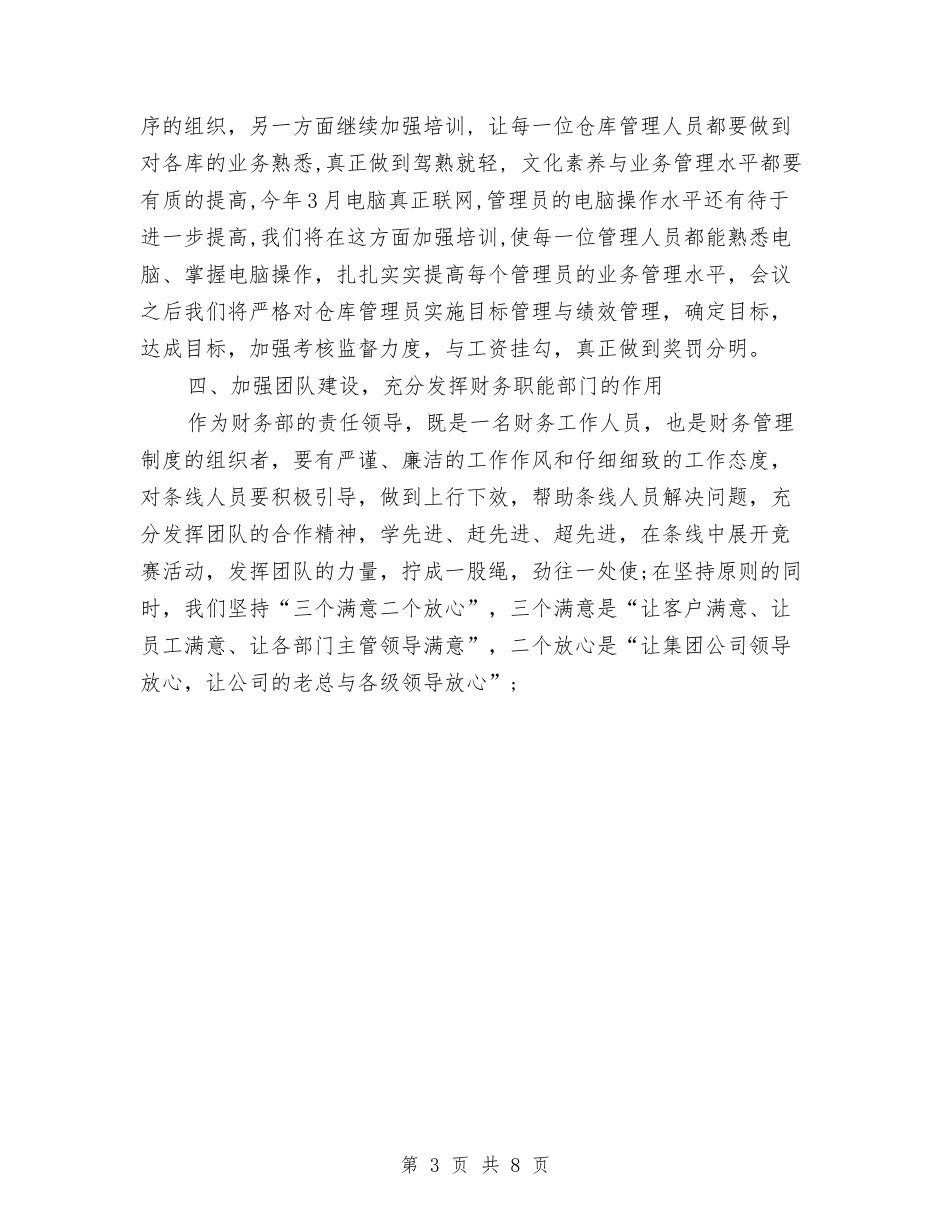 2024年上半年公司会计工作总结与2024年上半年公司内部控制专项检查工作总结汇编_第3页