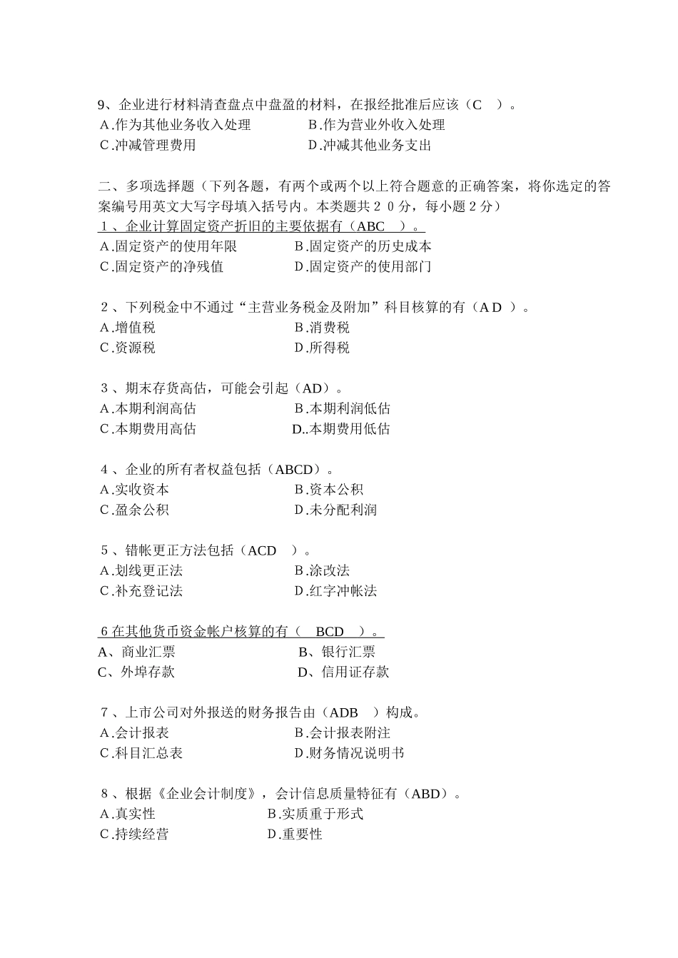 会计学考试题_第2页