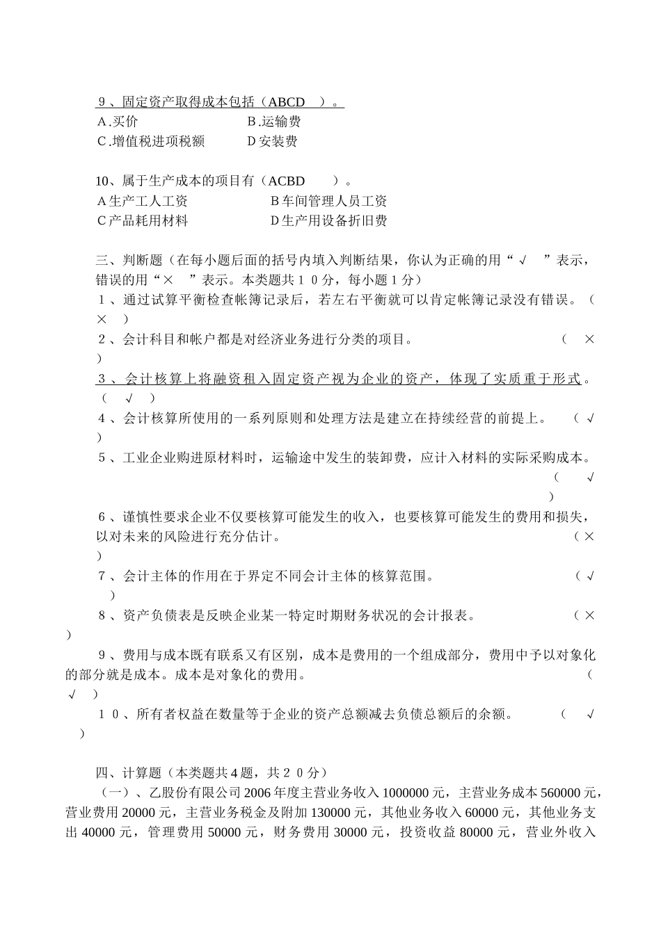 会计学考试题_第3页