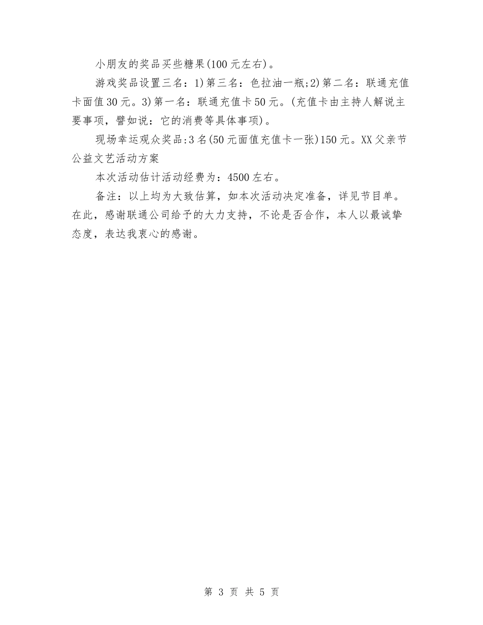 2024父亲节公益文艺活动方案与2024父亲节活动策划方案汇编_第3页