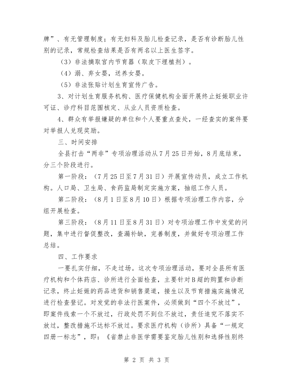 单位两非工作整改方案_第2页