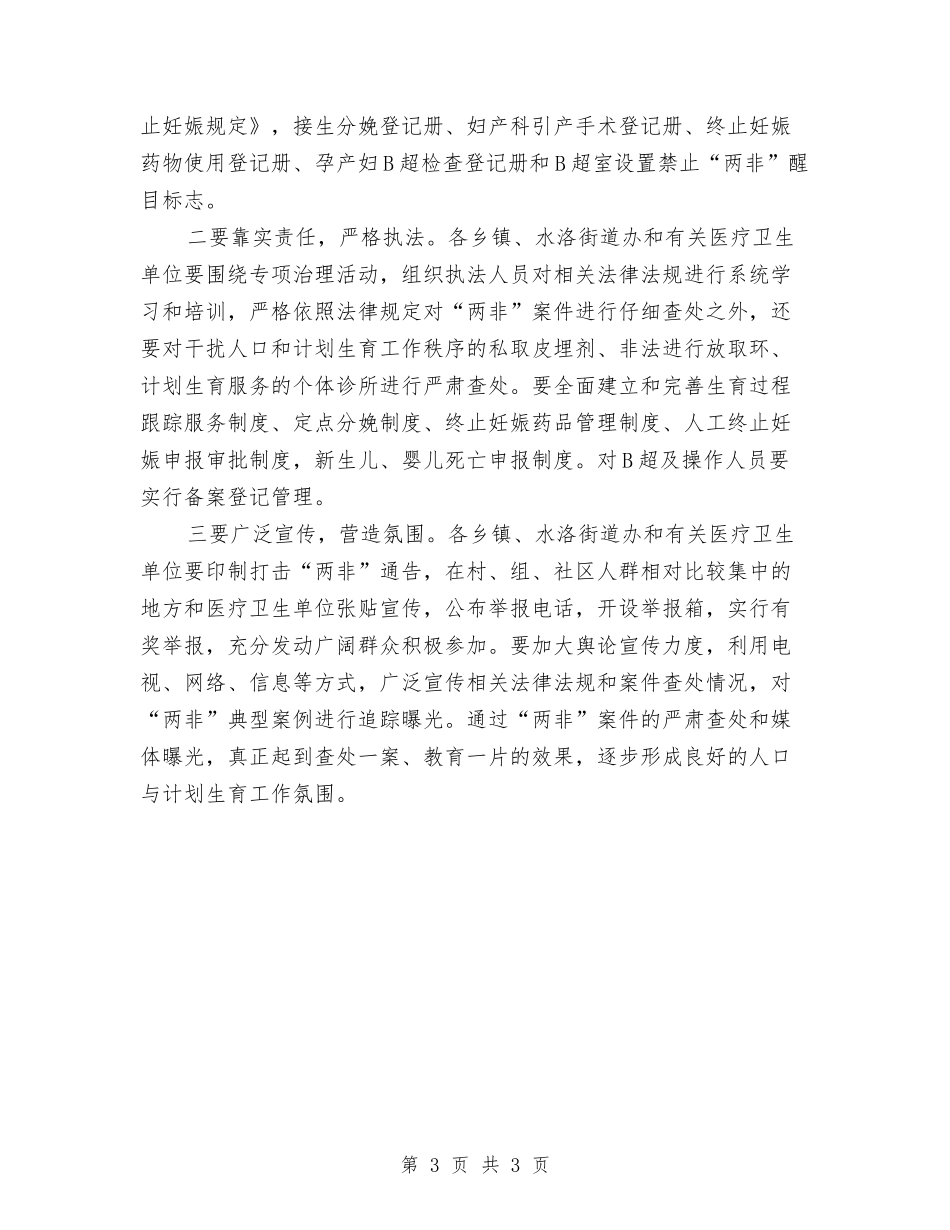 单位两非工作整改方案_第3页