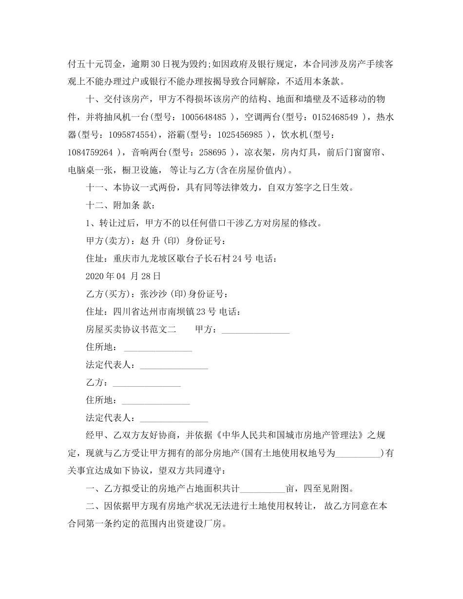 房屋买卖协议书范文_第2页