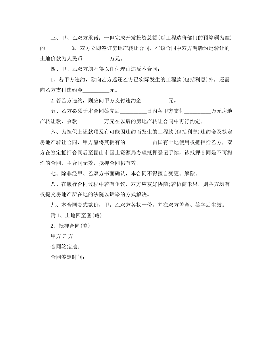 房屋买卖协议书范文_第3页