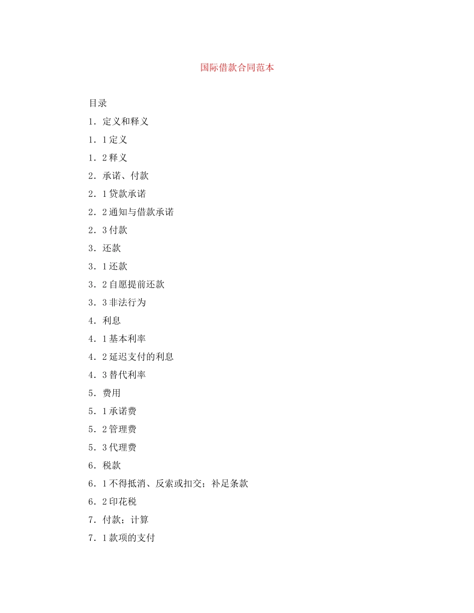 国际借款合同范本_第1页