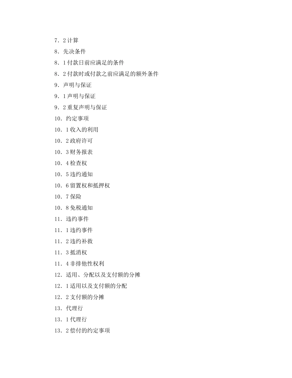 国际借款合同范本_第2页