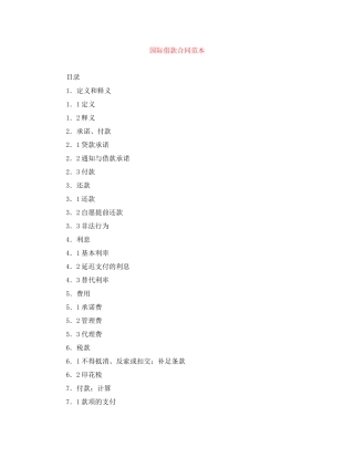 国际借款合同范本