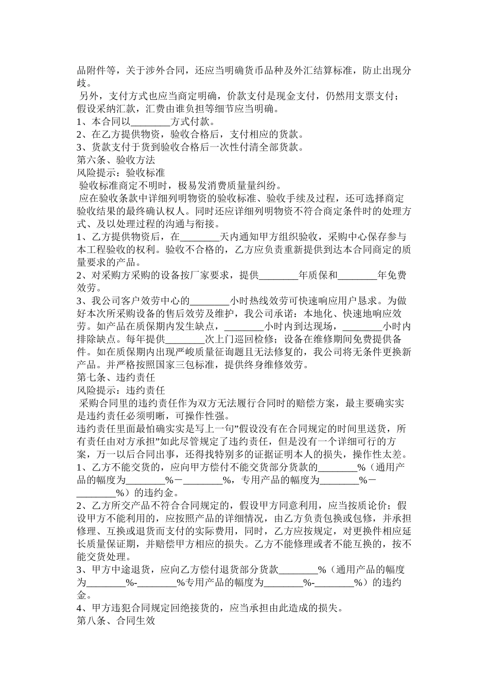 单位采购合同 (2)_第2页