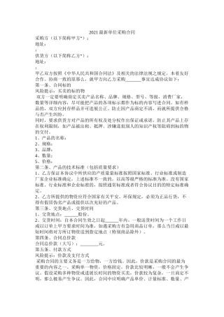 单位采购合同 (2)