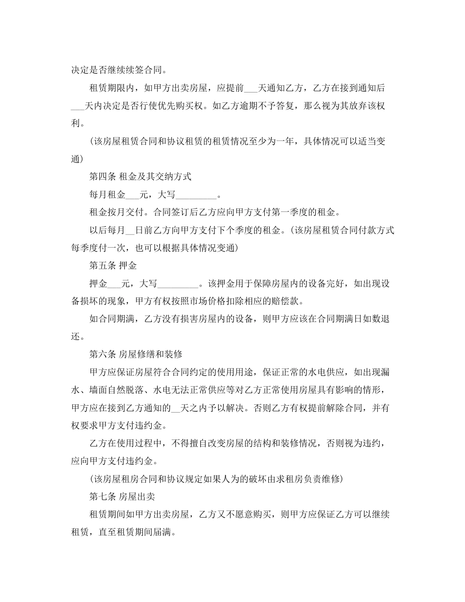 短期个人房屋租赁合同范本_第3页