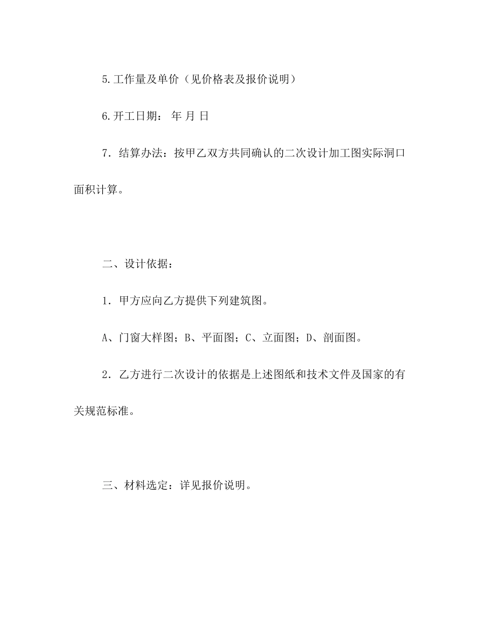 工程合同样本范本合同格式样本_第2页