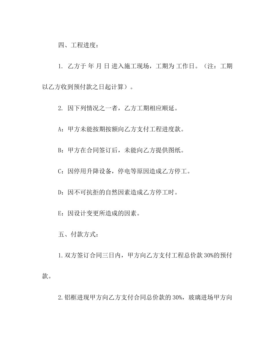 工程合同样本范本合同格式样本_第3页