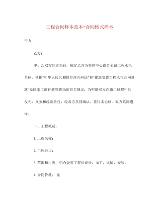 工程合同样本范本合同格式样本