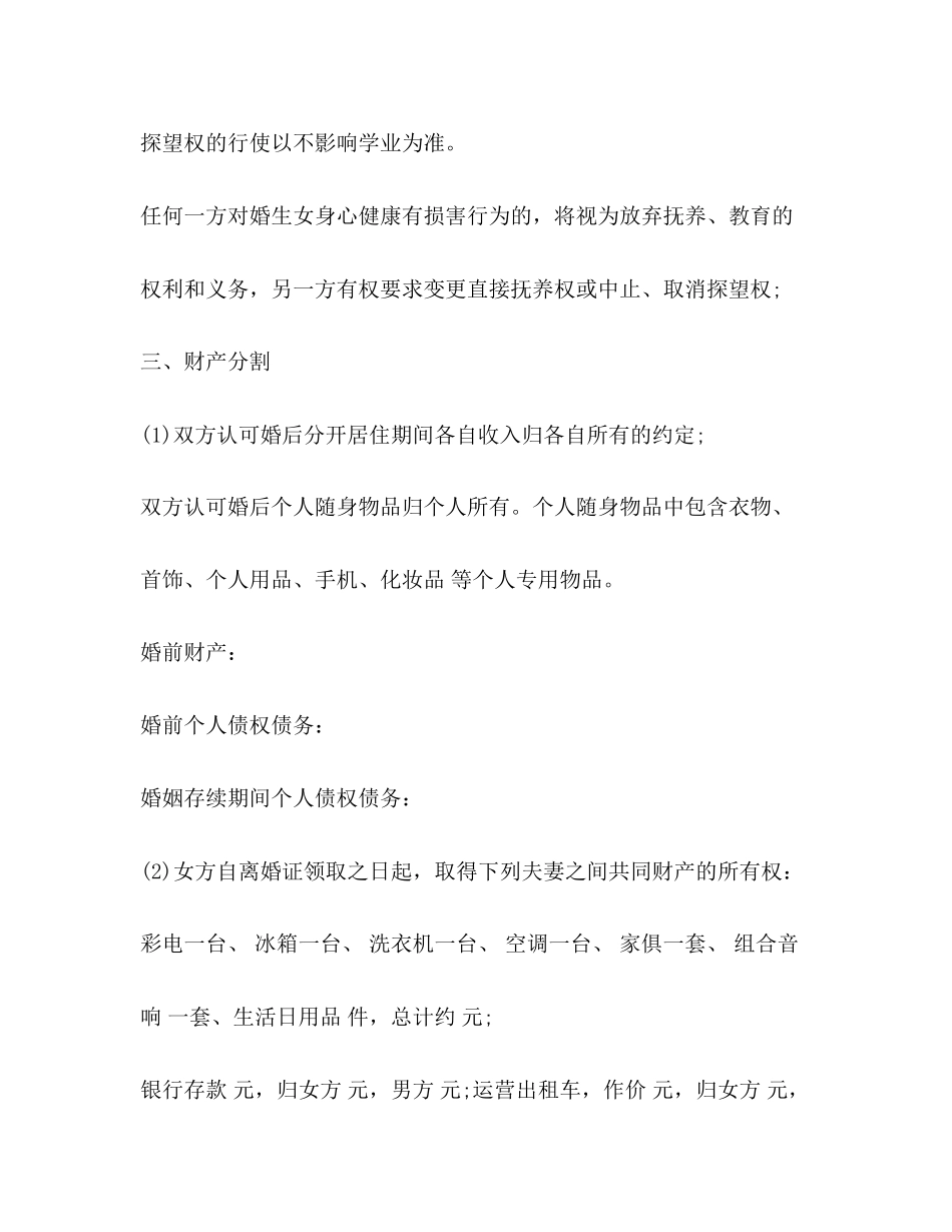 有孩子的离婚协议书_第2页