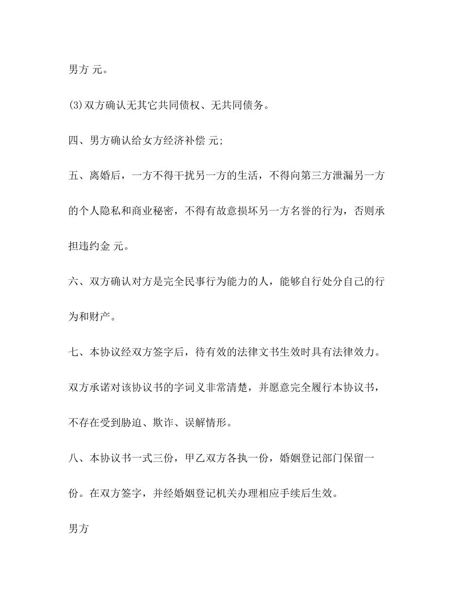 有孩子的离婚协议书_第3页