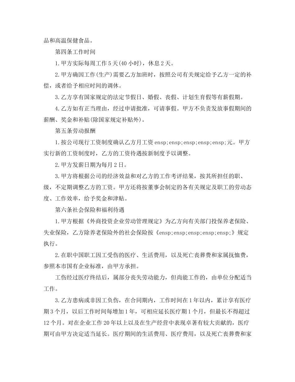 企业用工合同范本【版】_第2页