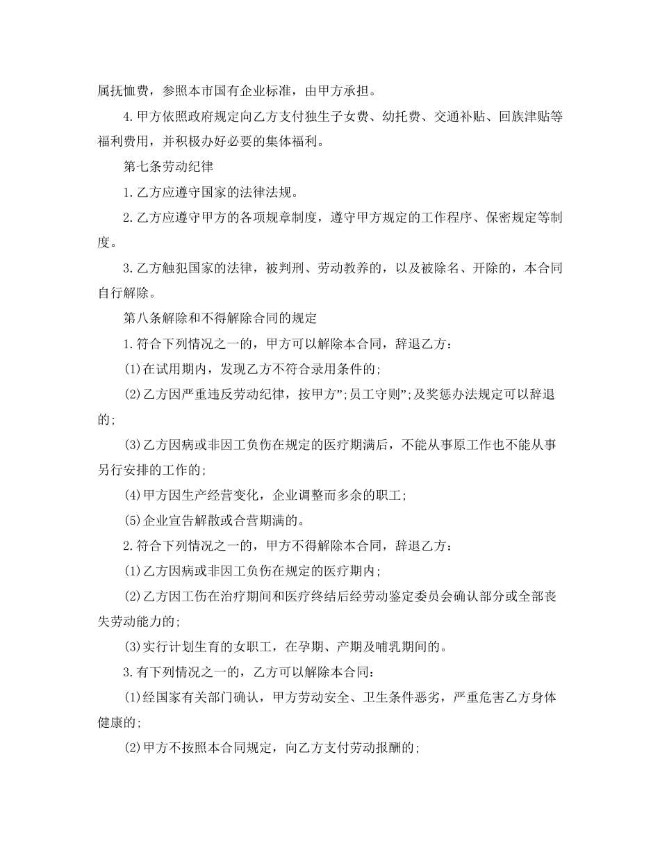 企业用工合同范本【版】_第3页