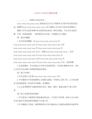 企业用工合同范本【版】