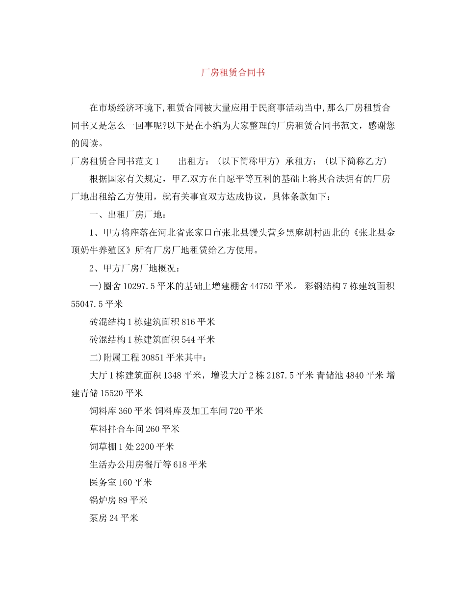 厂房租赁合同书_第1页