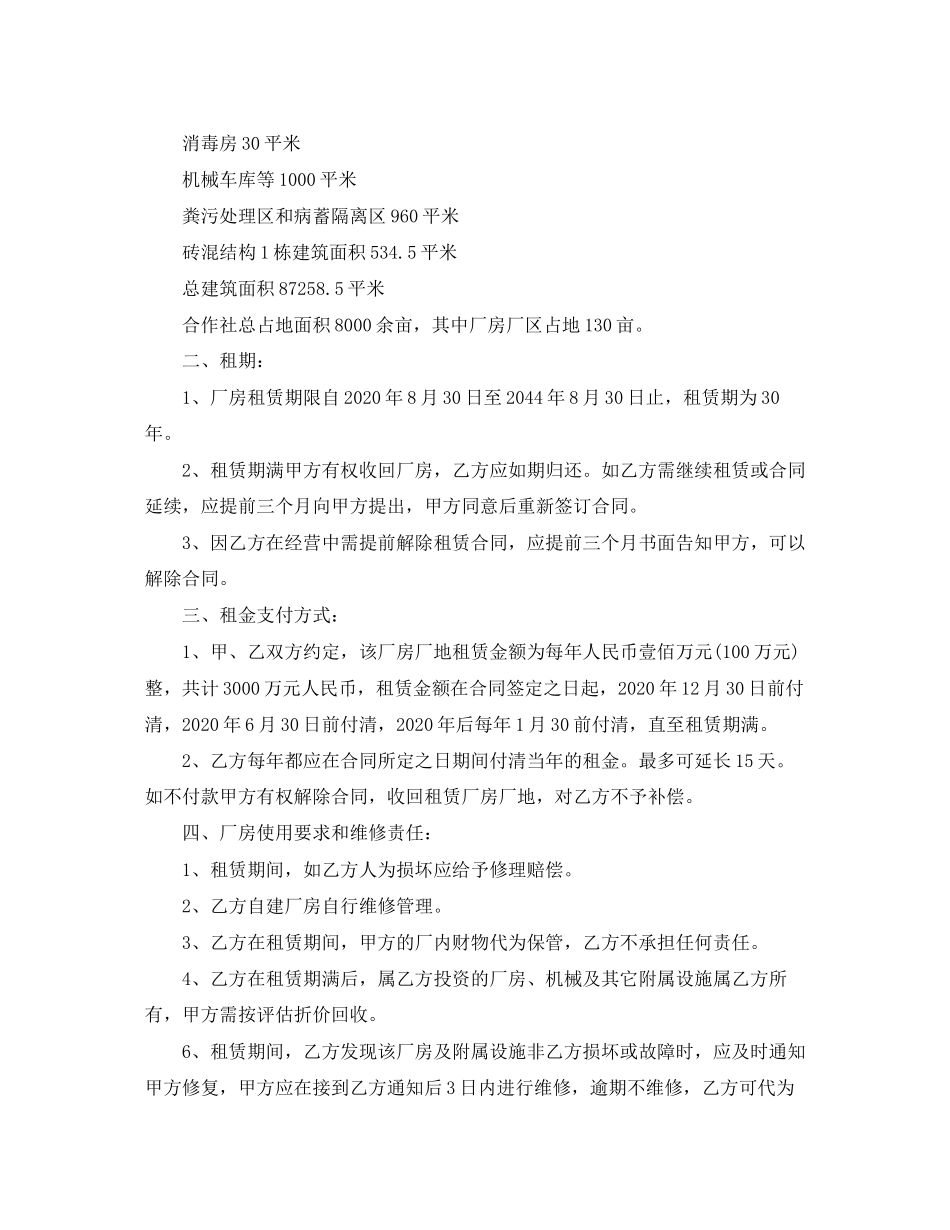 厂房租赁合同书_第2页