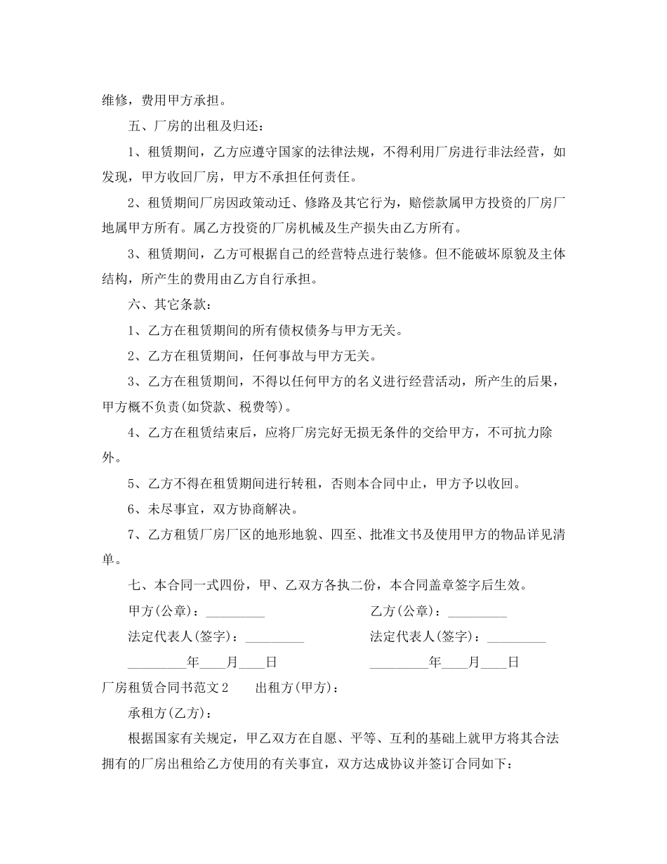 厂房租赁合同书_第3页