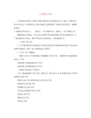 厂房租赁合同书