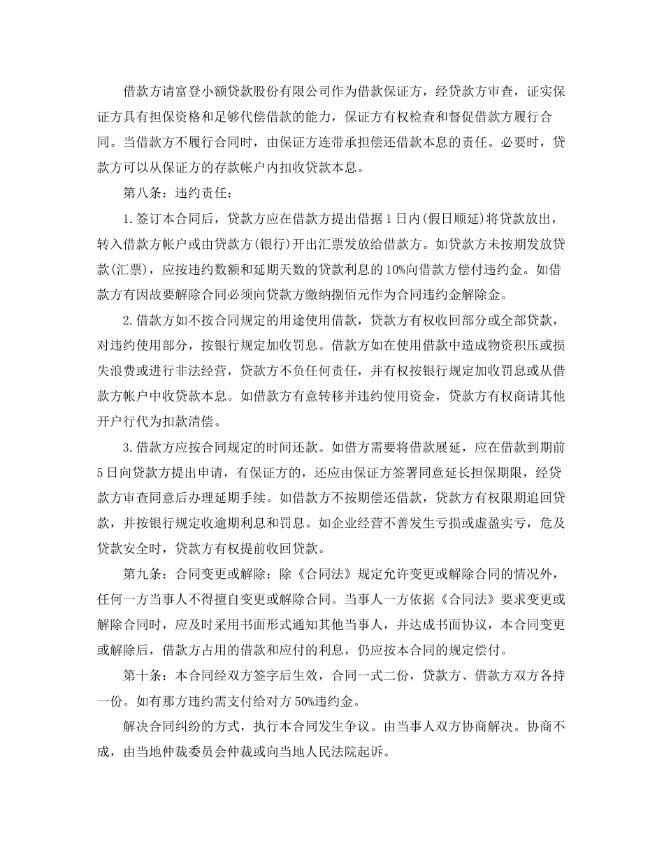 小额贷款合同模板3篇_第2页