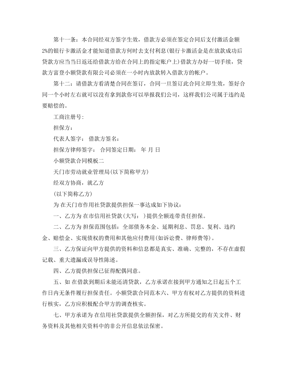 小额贷款合同模板3篇_第3页
