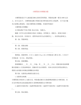 小额贷款合同模板3篇