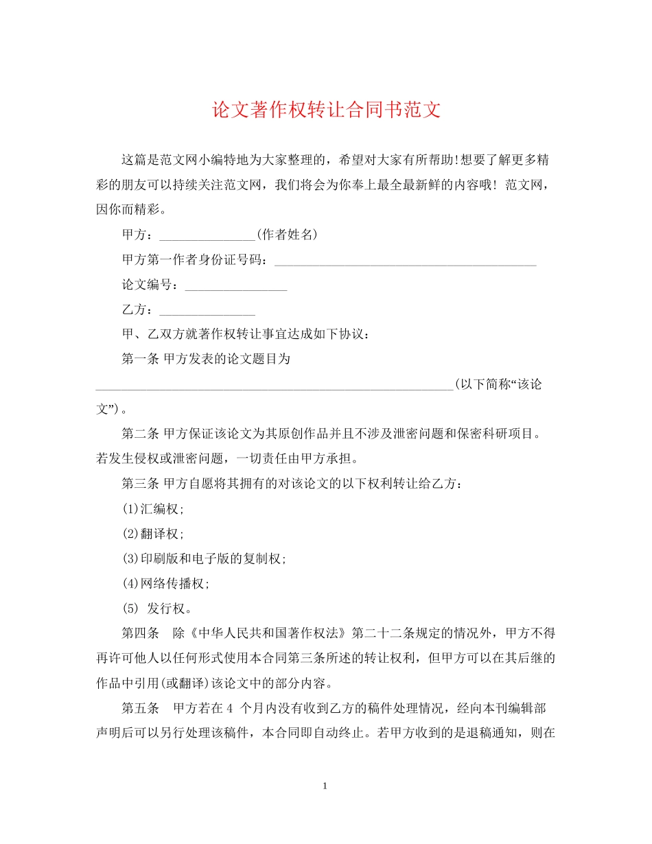 论文著作权转让合同书范文_第1页