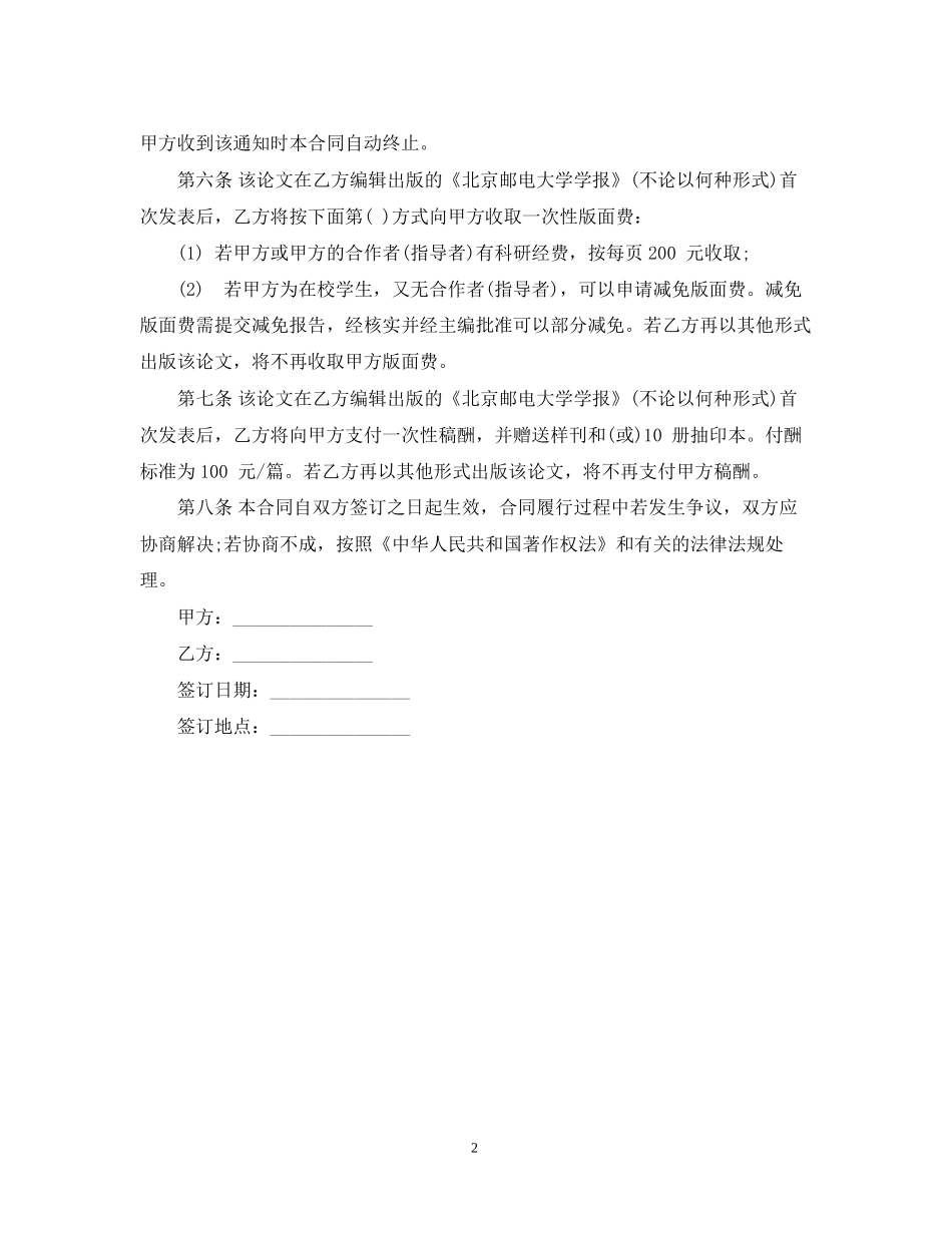 论文著作权转让合同书范文_第2页