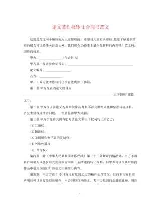 论文著作权转让合同书范文