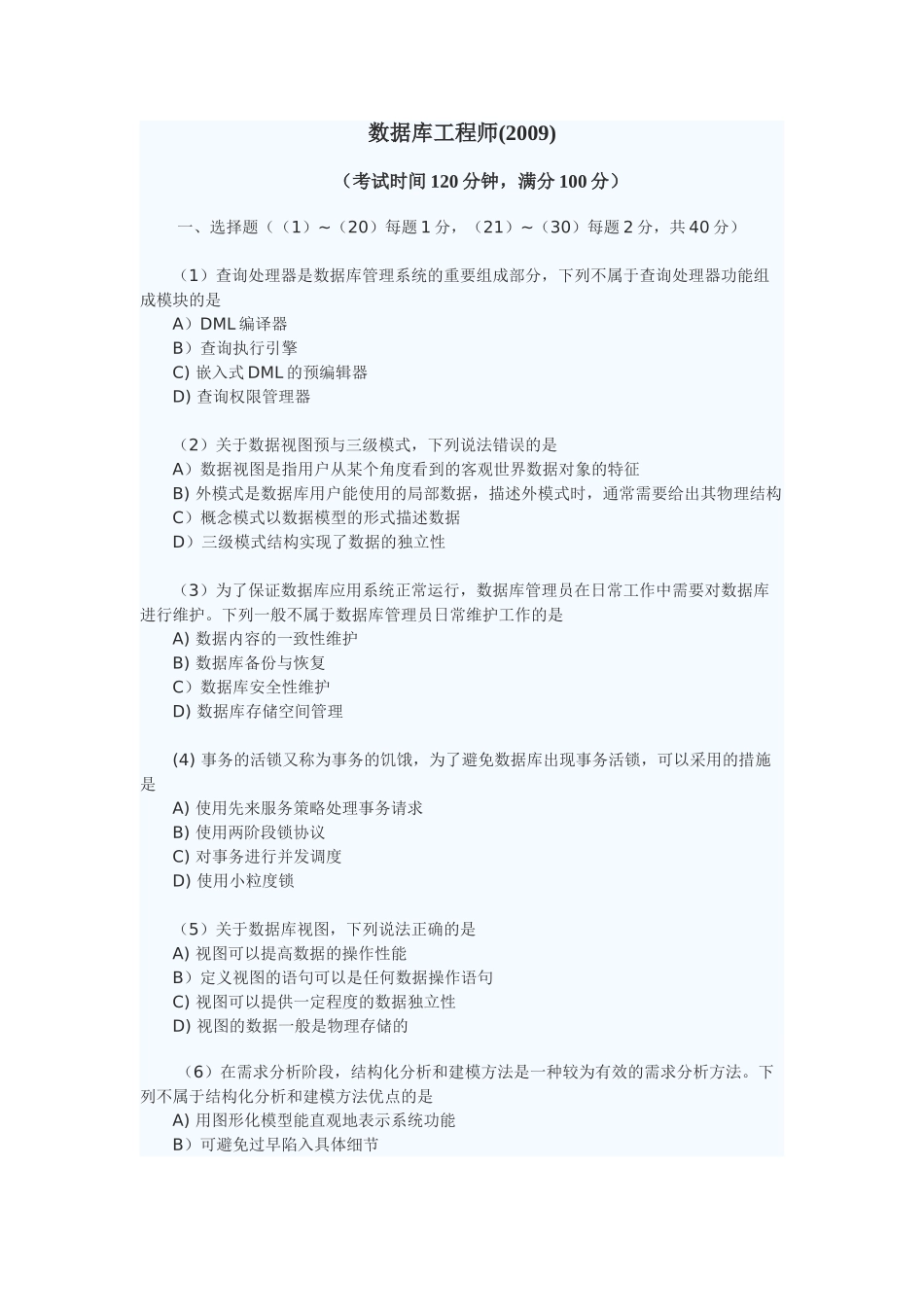 计算机_数据库工程师试卷_第1页