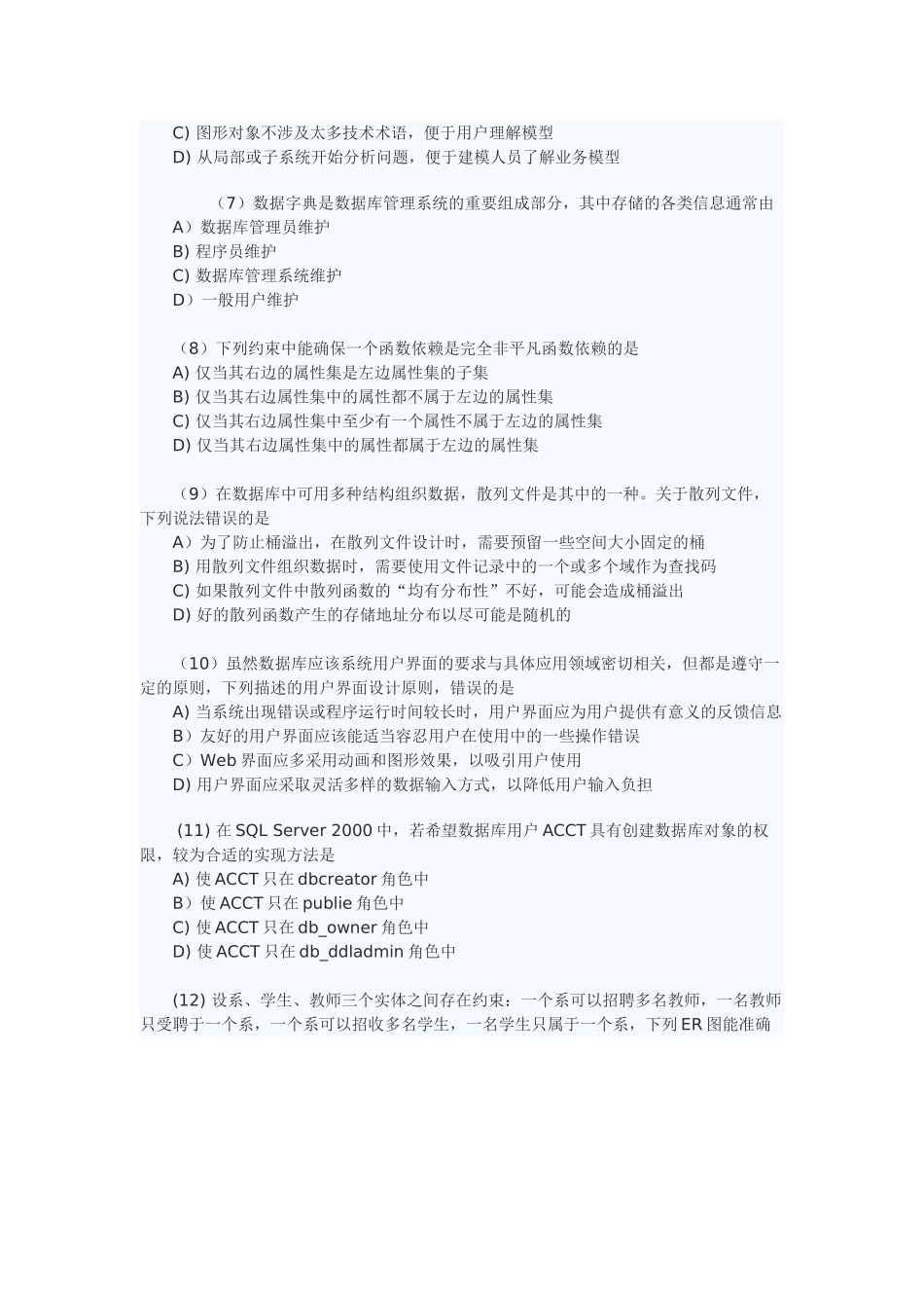 计算机_数据库工程师试卷_第2页