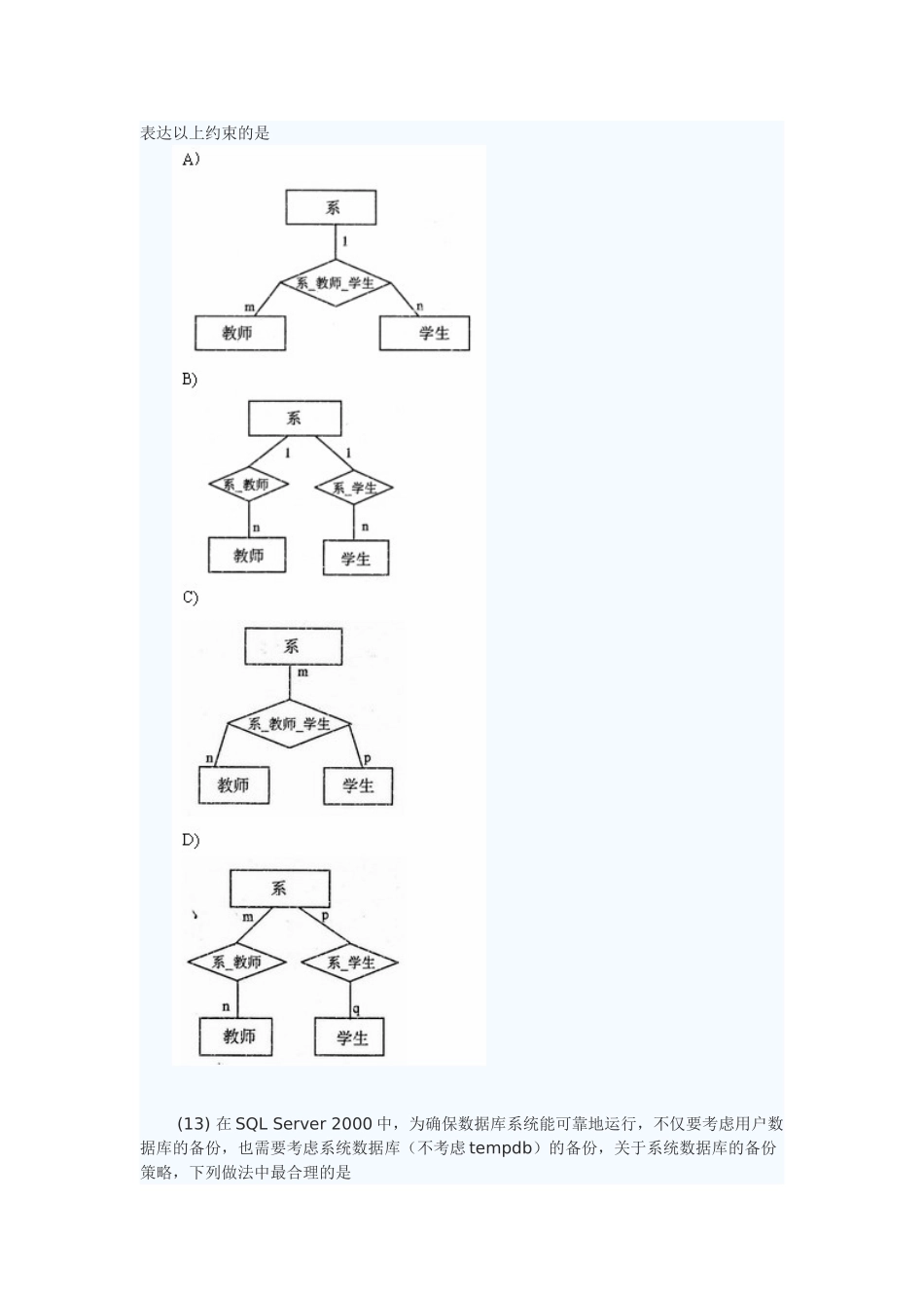 计算机_数据库工程师试卷_第3页
