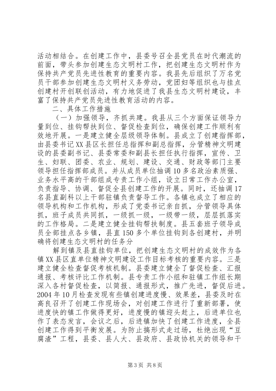 创建生态文明村建设社会主义新农村工作汇报_第3页