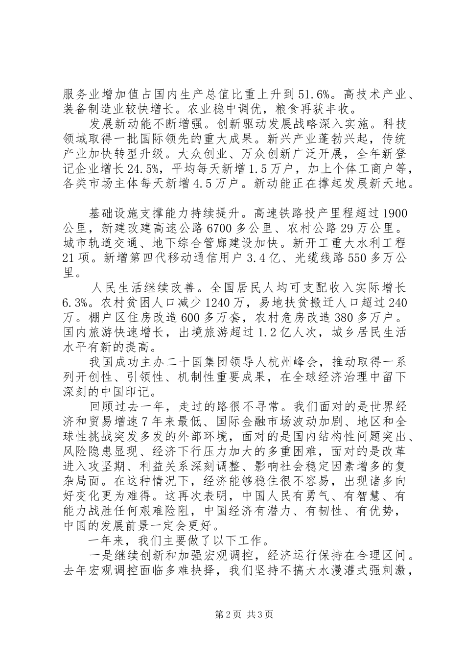 XX年李克强政府工作报告(全文)_第2页