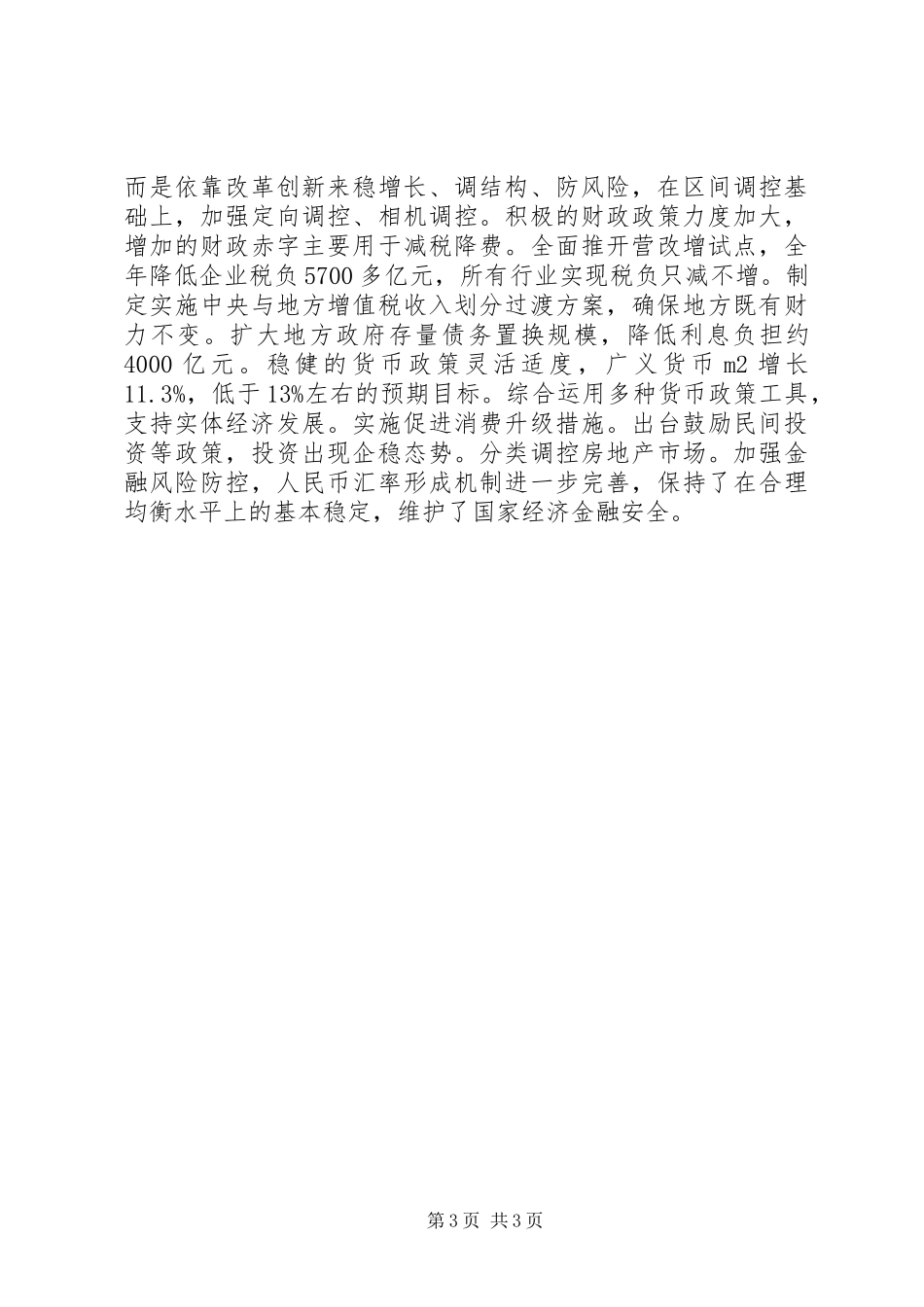 XX年李克强政府工作报告(全文)_第3页