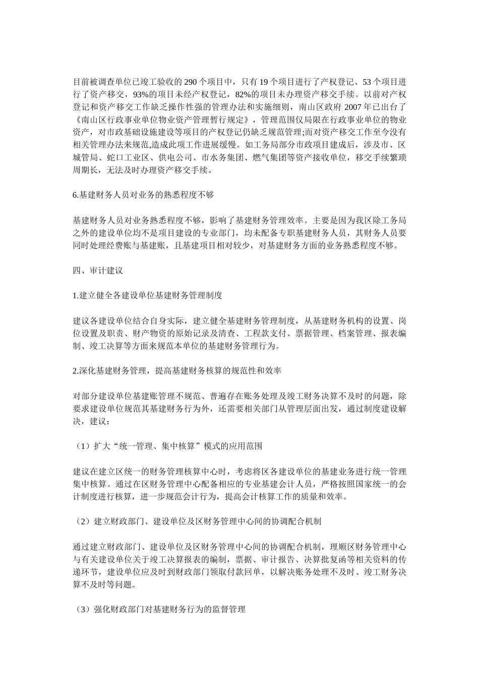 南山区基本建设财务管理情况专项审计调查结果概述_第3页