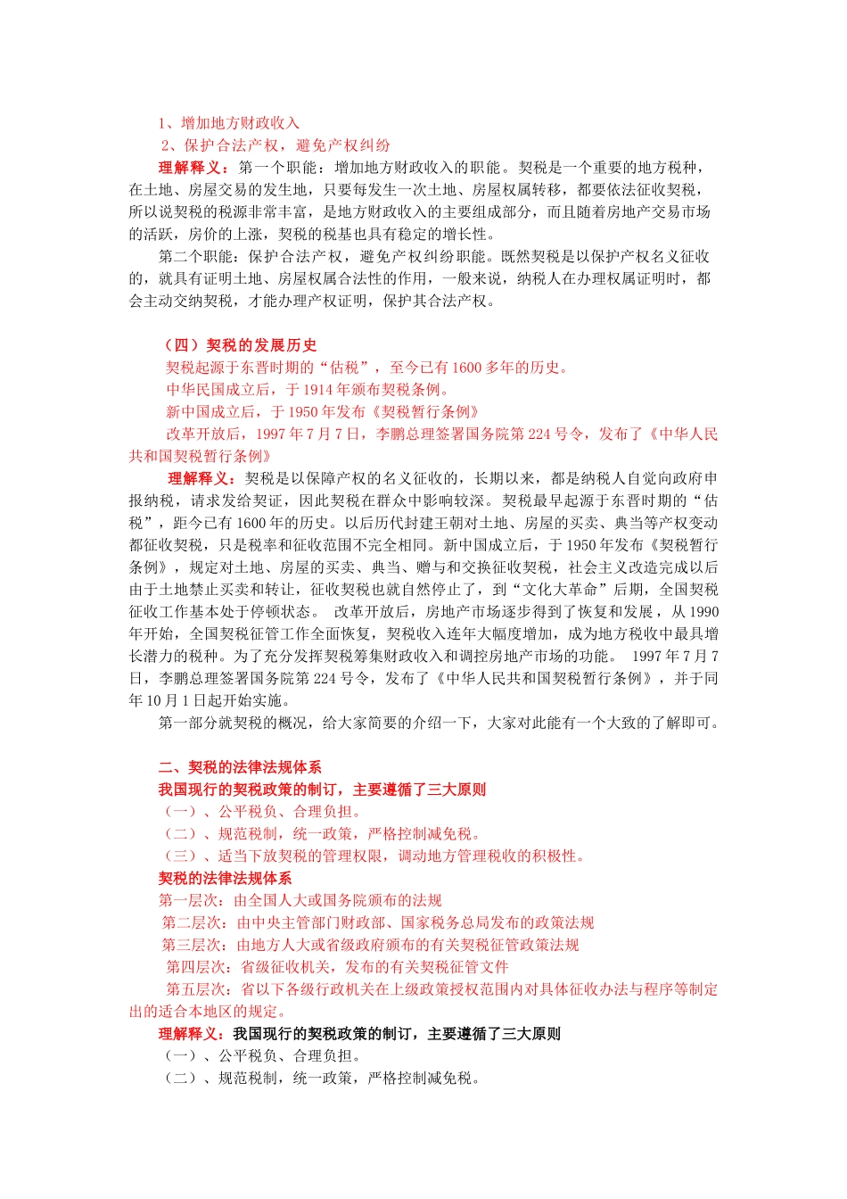 契税政策讲座_第2页