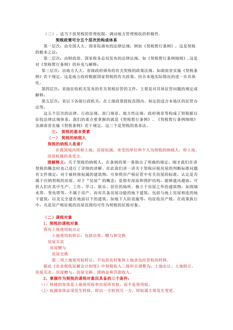 契税政策讲座_第3页