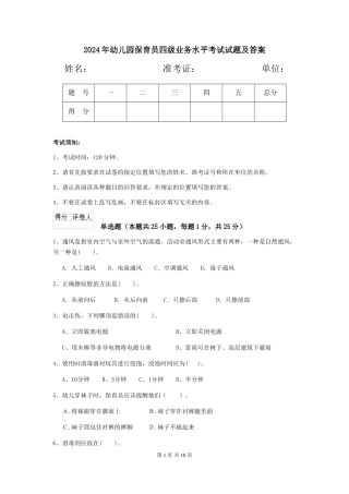 2019年幼儿园保育员四级业务水平考试试题及答案