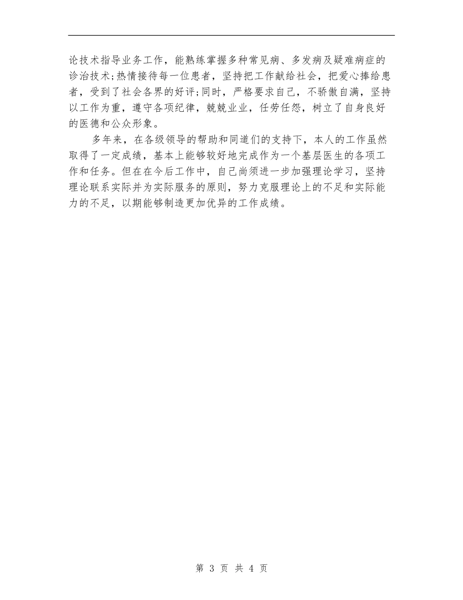 2024年医师工作计划范文-1_第3页