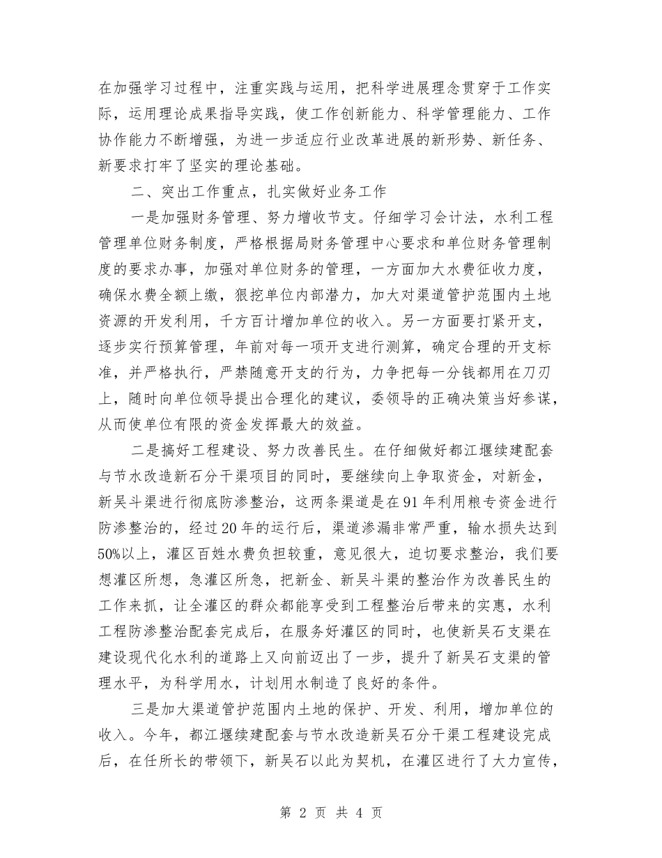 局党组述职述廉报告_第2页