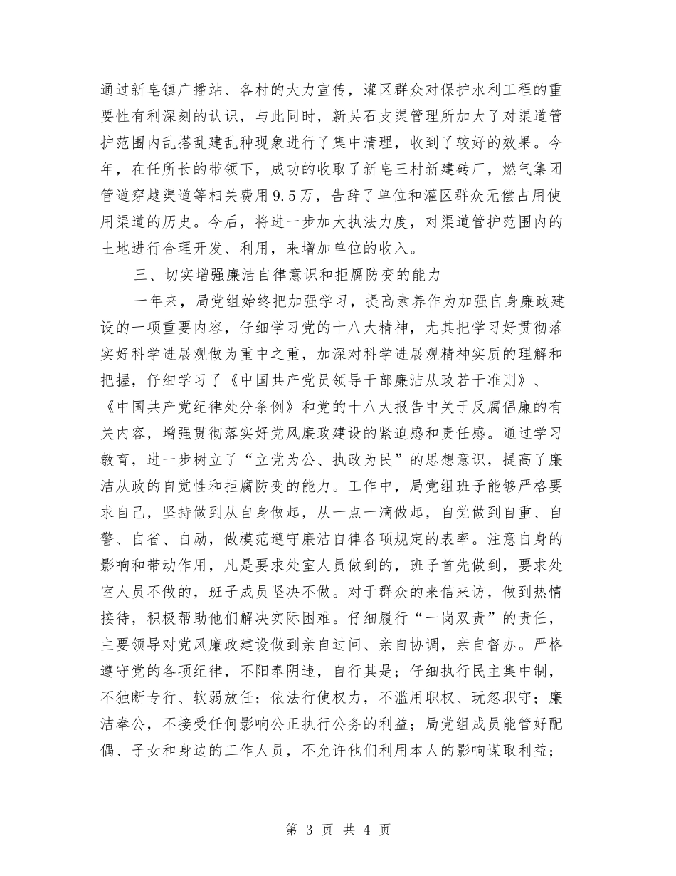 局党组述职述廉报告_第3页