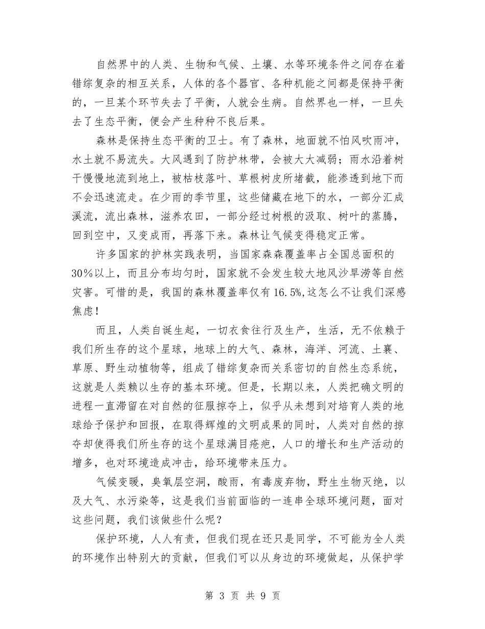 2024植树节的演讲稿与2024欢乐谷光棍节活动策划汇编_第3页
