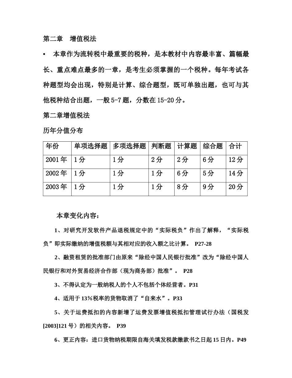 企业增值税法讲义_第1页