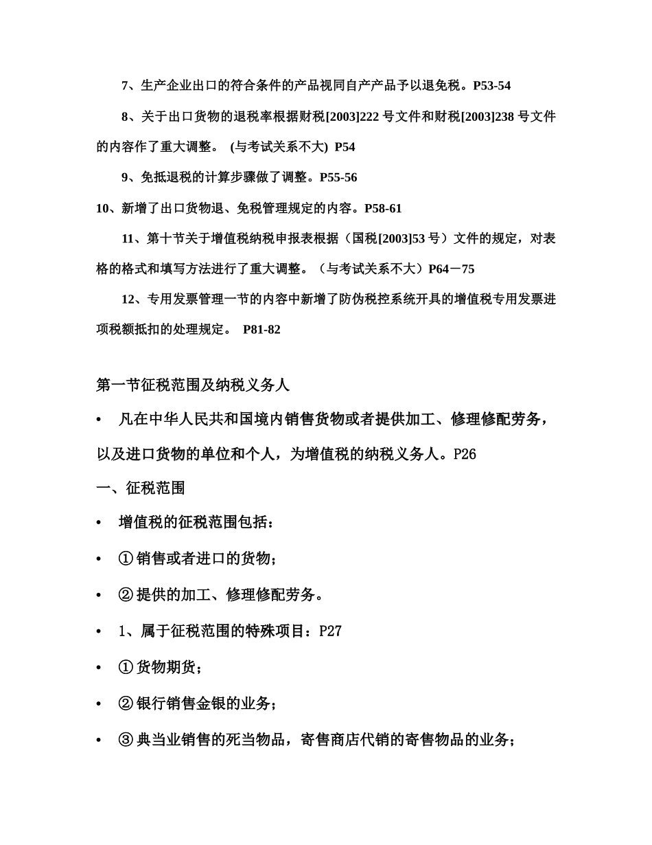 企业增值税法讲义_第2页