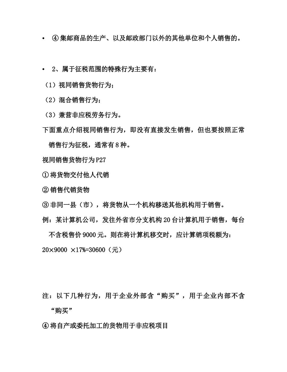 企业增值税法讲义_第3页